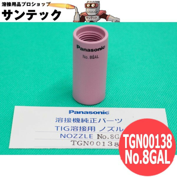 ¨ȯ/ʿ14ۥѥʥ˥å(Panasonic)  TIG ٷ¥GLΥ TGN00138 No.8GAL