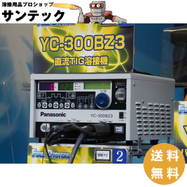 【即日発送/平日14時迄】パナソニック(Panasonic) 純正 YC-300BZ3 フルデジタル制御 直流TIG溶接機 電源のみ【代金引換不可商品】