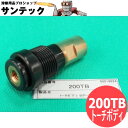 ウェルドクラフト 200TB トーチボディ 200A用 フレキシブルトーチ部品 / ミラー ラメール【送料無料】