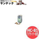 ワイヤトーチ一体形小形TIG自動溶接装置 ティグボーイ HC-81 150A(空冷セット) DAIHEN ダイヘン