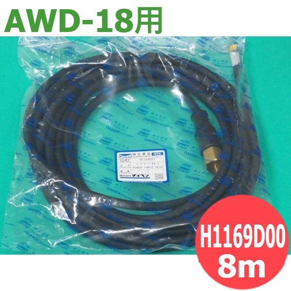 ダイヘン 純正 AWD-18用冷却ケーブル（水冷）H1169D00 8m