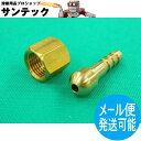 パナソニック(Panasonic) 純正 CO2/TIG溶接機用ガス入口・出口ホースジョイントセット組 (JN04ナット+JP06タケノコ) 9/16-18UN...
