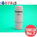 【即日発送/平日14時迄】パナソニック(Panasonic) 純正 TIG部品 ノズル No.7 TGN01104