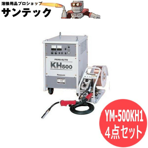 【即日発送/平日14時迄】パナソニック(Panasonic) リモコンケーブルレス サイリスタ制御 CO2/MAG溶接/直流手溶接/直流ガウジング溶接機】 YM-500KH1 4点セット品 【送料無料】