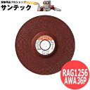 【砥材:A/WA・粒度:36・硬度:P】レヂボンエースゴールド RA-G RAG1256-AWA36P オフセット砥石 日本レヂボン レジボン