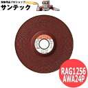 【砥材:A/WA・粒度:24・硬度:P】レヂボンエースゴールド RA-G RAG1256-AWA24P オフセット砥石 日本レヂボン レジボン