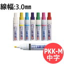 【線幅:3.0mm】鋼鉄用マーカー 中字 工業 スタンダードタイプ 1本売り サクラクレパス PKK-M【メール便発送可能】