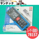 屋内用レーザー距離計 L-Measure BK30 78157 シンワ測定