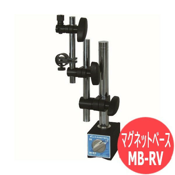 マグネットベース微動調整付 MB-RV カネテック