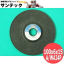 【即日発送/平日14時迄】【100x6x15/A/WA36P】G&W 研削オフセット砥石 25枚 大陽日酸G&W (大陽日酸ガス&ウェルディング)