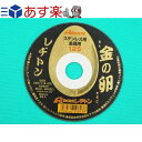 【即日発送/平日14時迄】レヂトン 金の卵 切断砥石 125 x 1.3 x 22 ステン 鉄用 10枚/箱