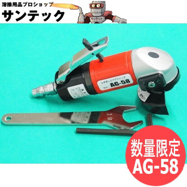 レヂボン エアグラインダ AG-58 日本レヂボン