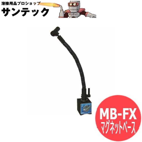 マグネットベース支柱自在形 MB-FX カネテック