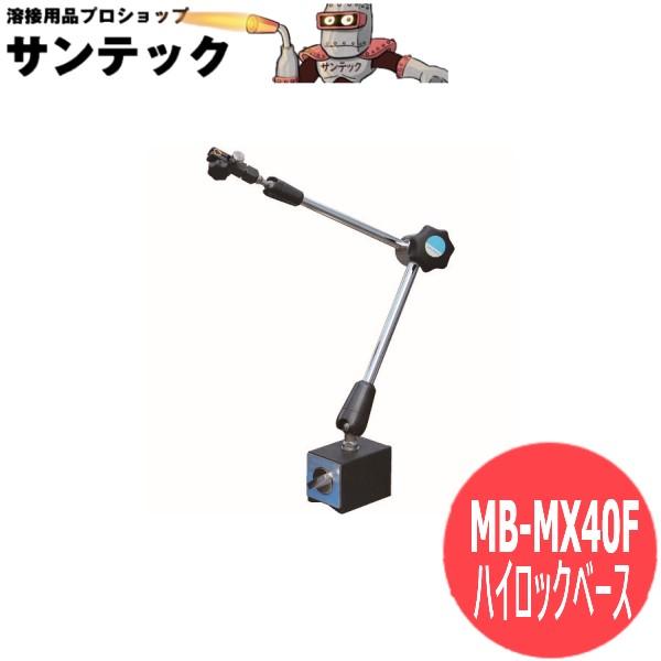 ハイロックベース MB-MX40F カネテック