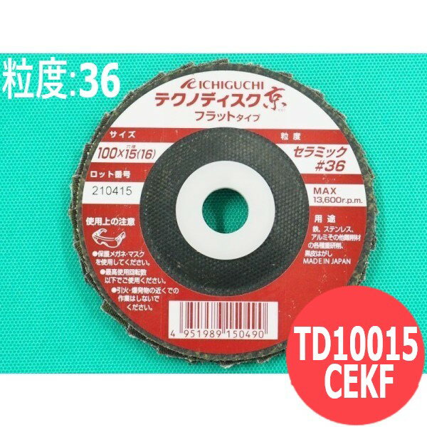 оʪ:Ŵƥ쥹¾ۥƥΥǥ եåȥ #36 5/Ȣ TD10015-CEKF 36 100x15mm  ichiguchi ǥ饤 Ÿ Х̵