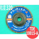 【対象物:鉄・ステンレス・アルミ・木材・その他】テクノディスク A(Eタイプ) #320 5枚/箱 TDE10015-A 粒度:320 100x15mm イチグチ ichiguchi ディスクグラインダー バリ取り 研磨【送料無料】