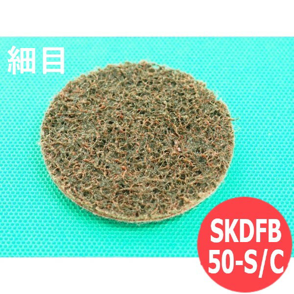 【対象物:鉄・ステンレス・アルミ】スカットディスク(N) S/C 細目 50枚/箱 SKDFB50-S/C-F 50mm イチグチ ichiguchi ディスクグラインダー アングルグラインダー 電気ドリル(エアー) サビ落とし 研磨【送料無料】