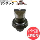 【サイズ:8.5Φ】オグラ パンチャー替刃ポンチ 丸穴ポンチ 5340070【対応機種:HPC-N186W/HPC-N188WBL/HPC-N208W/HPC-N208WDF/HPC-N209W他】