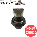 【サイズ:14Φ】オグラ パンチャー替刃ポンチ 丸穴ポンチ 5340120【対応機種:HPC-N186W/HPC-N188WBL/HPC-N208W/HPC-N208WDF/HPC-N209W他】