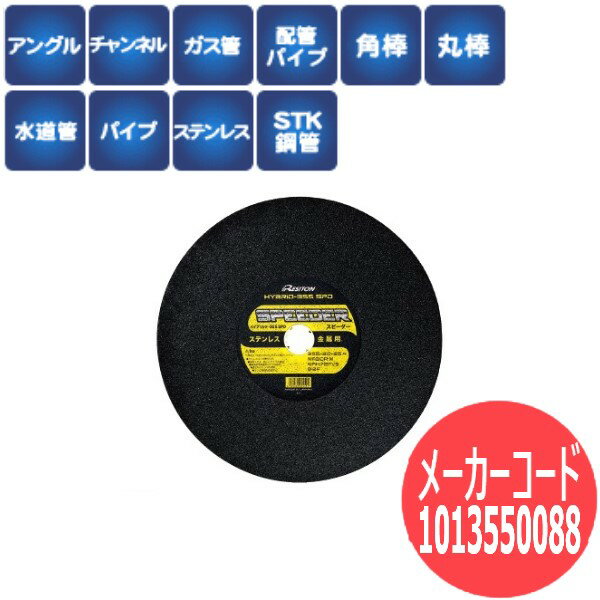 【355×3.0×25.4 MA30RM】 レヂトン スピーダー専用砥石 ハイブリッドSPD-355 5枚/箱 1013550088製品の特徴切断スピードと耐久性の両面で性能アップ！※HYBRID355 SPEEDERの回転数に合わせた専用刃になります。通常の切断機でもご使用頂けますが、本来の性能が発揮されません。【355×3.0×25.4 MA30RM】 レヂトン スピーダー専用砥石 ハイブリッドSPD-355 5枚/箱 1013550088