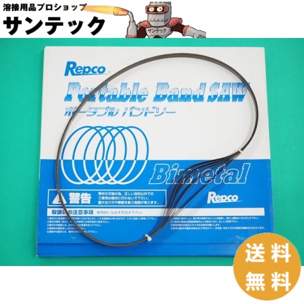 レプコ バンドソー用 替刃 5本/箱 M 1130x13x0.65 山数 P8 ハイスバイメタル 適合機種例 日立CB-10 CB-12FA・高速HRB-1130