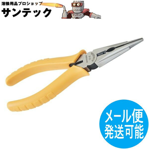 スズペン ストレートタイプ P-85 溶接ラジペン ラジオペンチ SUZUKID スズキット【メール便発送可能】