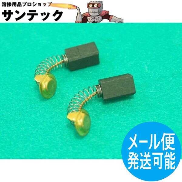 【即日発送/平日14時迄】No21 カーボンブラシ 2個入 999-021 HiKOKI (旧日立工機)