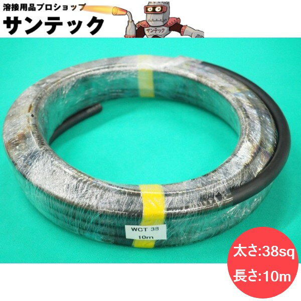 楽天市場】溶接用キャブタイヤケーブル wct38sqの通販 楽天市場】溶接用キャブタイヤケーブル wct38sqの通販