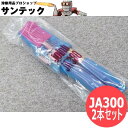 【即日発送/平日14時迄】黄色ピン式ジョイントセット(2本入) JA300 / 300A ケーブルジョイント コネクタ 三立電器工業