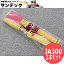 青色ピン式ジョイントセット(2本入) JA300 / 300A ケーブルジョイント コネクタ 三立電器工業