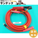 【組み立て/取付済み・完成品】溶接ケーブル ホルダー線 10m 赤 JA300N(ピン式ジョイント) WCT22 キャプタイヤケーブル/キャブタイヤケーブル 溶接機側取出線付【送料無料】