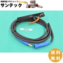 【SS期間限定ポイント5倍/エントリー必須】【即日発送/平日14時迄】【組み立て/取付済み・完成品】溶接ケーブル ホルダー線 5m 黒 JA300N(ピン式ジョ...