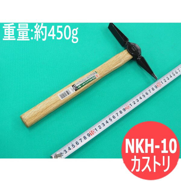 カストリハンマー 450g / NKH-10 OH (オーエッチ工業)