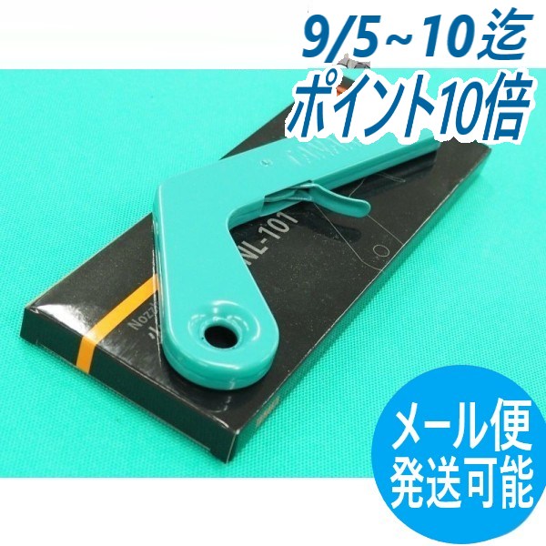 【即日発送/平日14時迄】火口ライター NL-101 日酸TANAKA