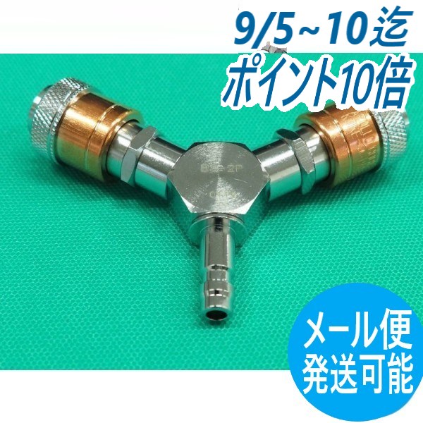 ハジメ　リユース　ガスホース分岐8個　新品　ガスホース6m ハジメ様専用 リユース ガスホース分岐8個 新品 ガスホース6m