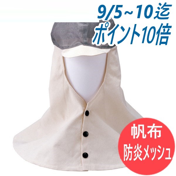 楽天市場】溶接 頭巾 大中産業の通販