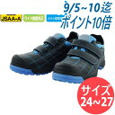 【サイズ:24.0~27.0】ドンケル JSAA認定品(プロテクティブスニーカー) ダイナスティープロ DYPR-24M ブラック+ブルー 人口革製プロスニーカー セーフティーブーツ 作業靴 マジックテープ式 踵衝撃吸収 かかと衝撃吸収 ワイド樹脂先芯 DONKEL