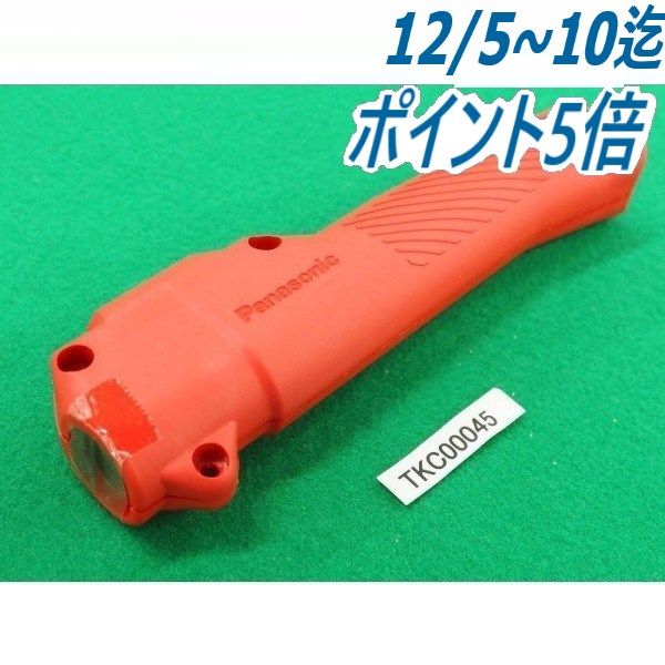 エアープラズマ用部品 ハンドル組 60/80A用 / TKC00045 パナソニック(Panasonic) メーカー純正品