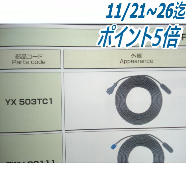プラズマトーチ用トーチスイッチ組 / YX503TC1 パナソニック(Panasonic) メーカー純正品