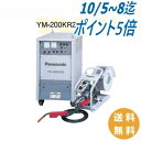【即日発送/平日14時迄】サイリスタ制御CO2/MAG自動溶接機 200A 総合型式YM-200KR2 4点セット品 パナソニック(Panasonic) メーカ...