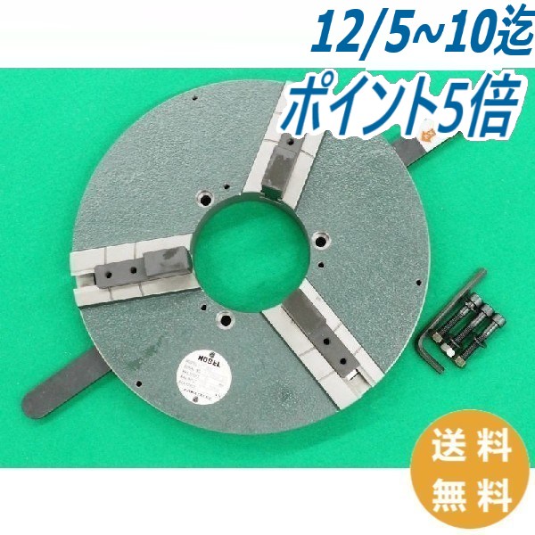 【即日発送/平日14時迄】WP型溶接用チャック(ポジショナー用) WP-200 カワタテック