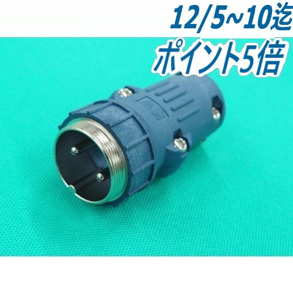 ダイヘン・パナソニック用 トーチスイッチ接続プラグの受け側 KW25C-2