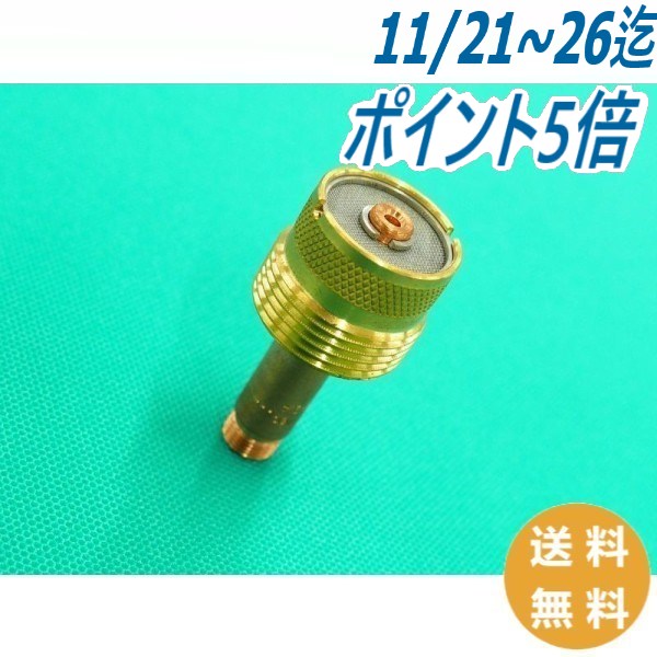 【即日発送/平日14時迄】大口径ガスレンズコレットボディ 0.5-1.0 / 45V0204S ウェルドクラフト/ラメール(LA MER)
