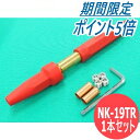 【SS期間限定ポイント5倍/エントリー必須】赤色ねじ込式ジョイントセット NK-19TR / 300A ケーブルジョイント コネクタ 三立電器工業