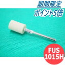 【SS期間限定ポイント5倍/エントリー必須】【対象物:鉄・ステンレス・アルミ】フェルトホイル 軸付ストレート 10本/箱 FUS1015H 10x15x3x35...