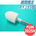 【SS期間限定ポイント5倍/エントリー必須】【対象物:鉄・ステンレス・アルミ】フェルトホイル 軸付砲弾 10本/箱 FUM2025H 20x25x6x30mm ...