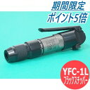 【SS期間限定ポイント5倍/エントリー必須】吉田工作所 フラックスチッパー YFC-1L Yoshida Tools【送料無料】(4)