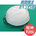 【SS期間限定ポイント5倍/エントリー必須】超軽量 ABSヘルメット AA23-C 軽神 白/スモーク 電機対応(通気孔なし) 安全帽 AA23-C型HA8E4-K23式 DIC(4)