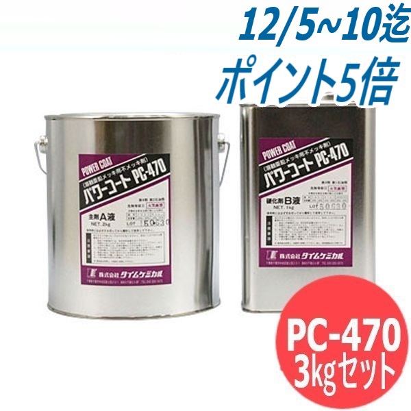 ͻåԥå (ޥ) ѥPC-470 3kgå ॱߥ