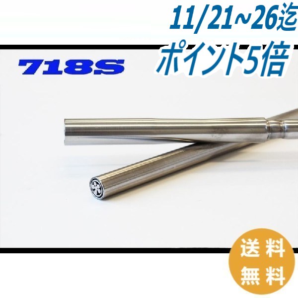 スーパーランス 切断棒 718S 10本入 ファイアーランス工業
